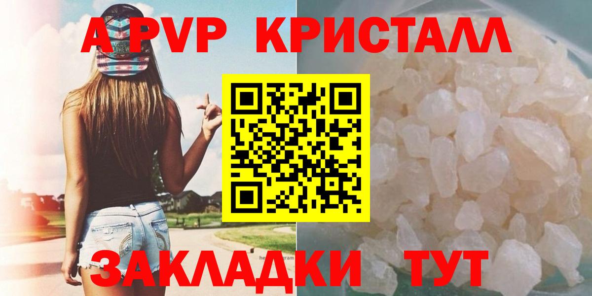 Alpha-PVP Crystall  A-PVP СК КРИС  Alpha PVP Соль  Ижевск  А ПВП  Вход с VPN 