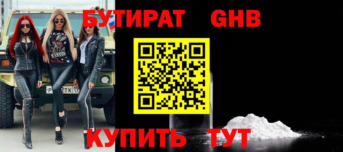 Ижевск  Бутират BDO 33%  Вход с VPN 