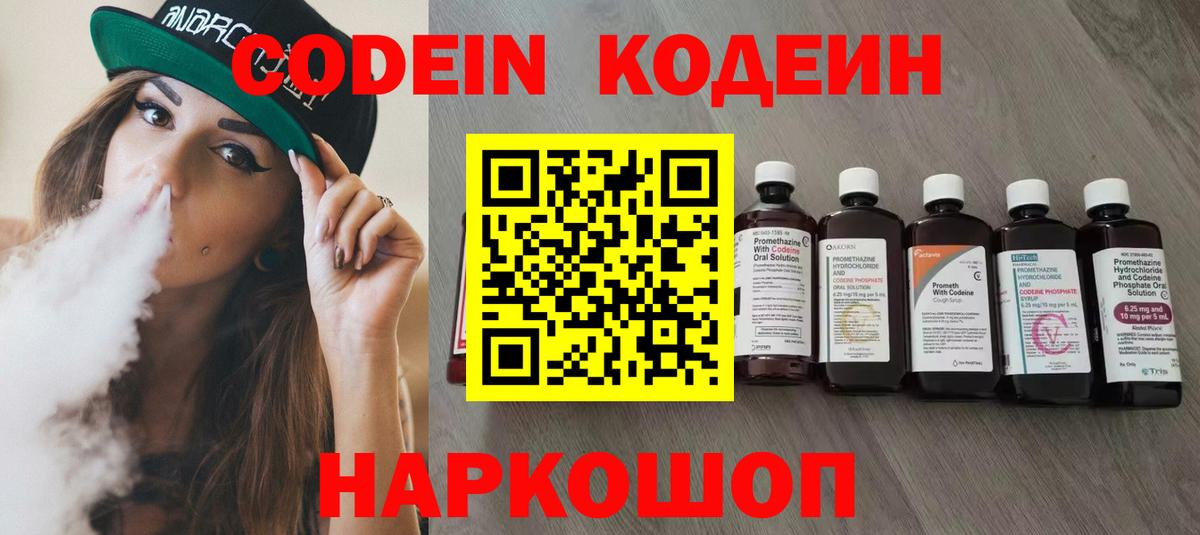 Кодеин Purple Drank  Вход с VPN  Ижевск  Codein Purple Drank 