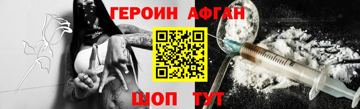 ГЕРОИН Афган  Вход с VPN  Ижевск 