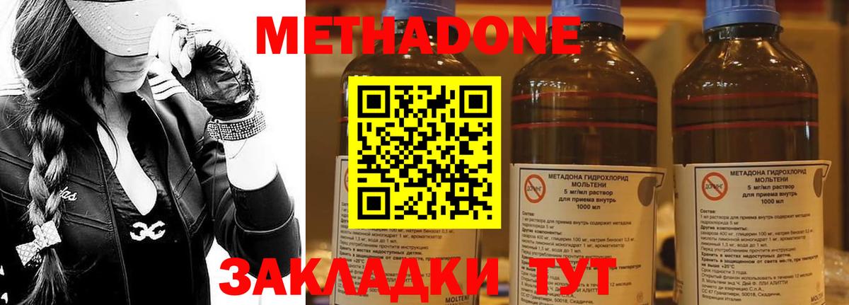 МЕТАДОН methadone  hydra вход  Вход с VPN  Ижевск  МЕТАДОН кристалл 
