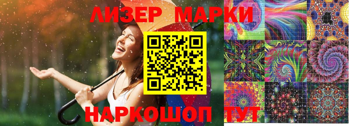 Наркотические марки 1,5мг Ижевск
